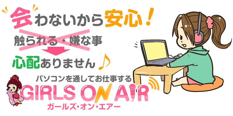会わないから安心